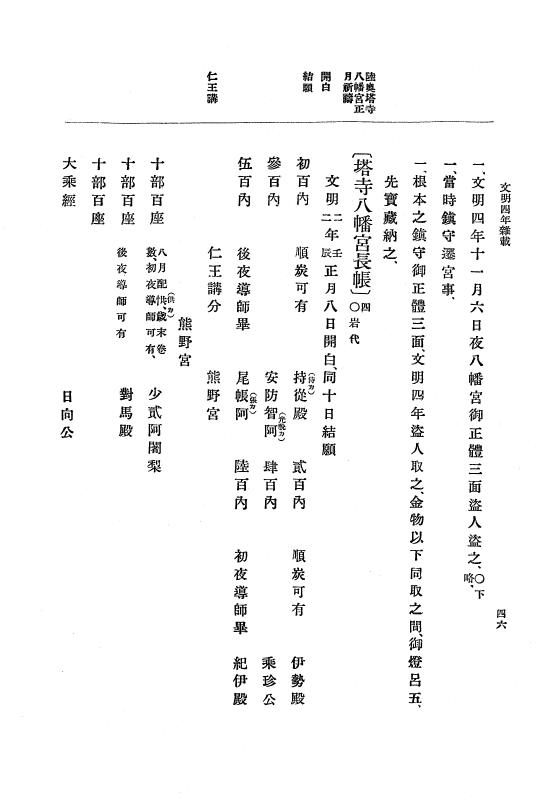 『大日本史料』 8編 6 文明4年12月～同5年8月 p.46