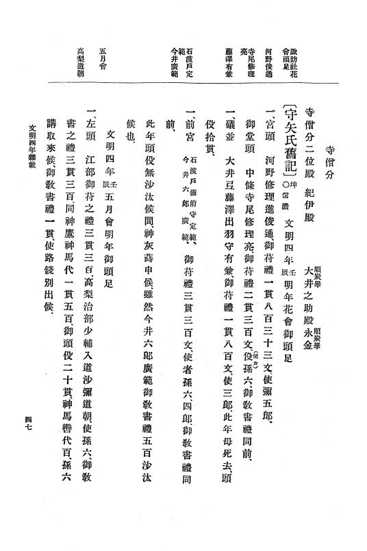 『大日本史料』 8編 6 文明4年12月～同5年8月 p.47