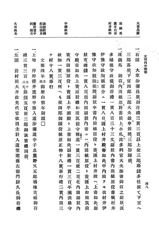 『大日本史料』 8編 6 文明4年12月～同5年8月 p.48