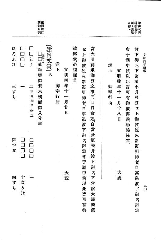 『大日本史料』 8編 6 文明4年12月～同5年8月 p.50