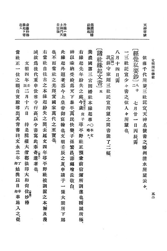 『大日本史料』 8編 6 文明4年12月～同5年8月 p.52
