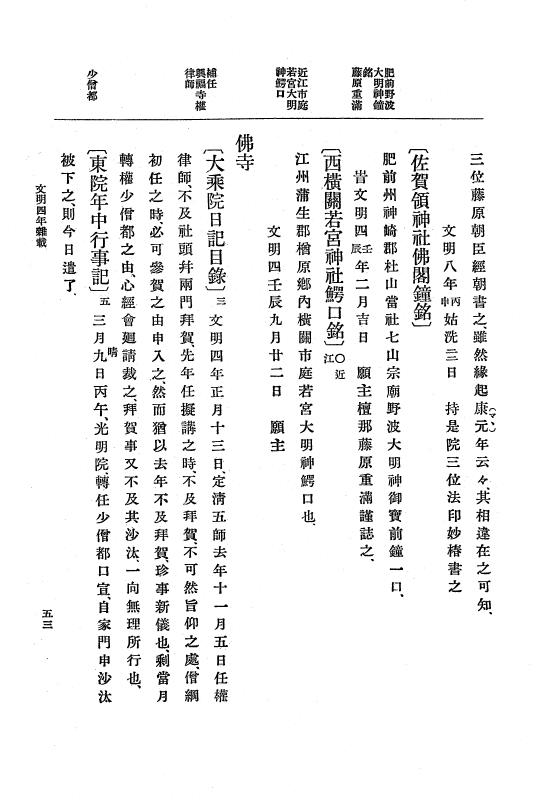 『大日本史料』 8編 6 文明4年12月～同5年8月 p.53
