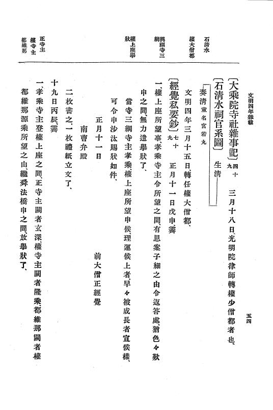 『大日本史料』 8編 6 文明4年12月～同5年8月 p.54