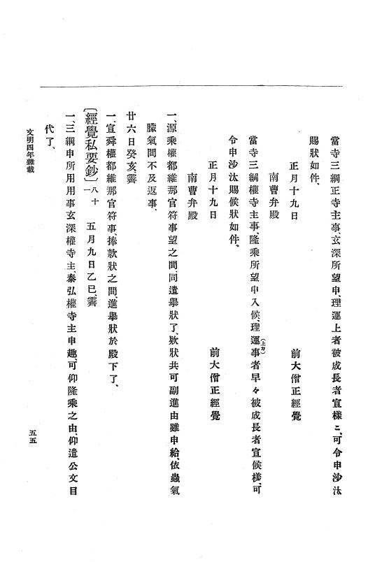 『大日本史料』 8編 6 文明4年12月～同5年8月 p.55