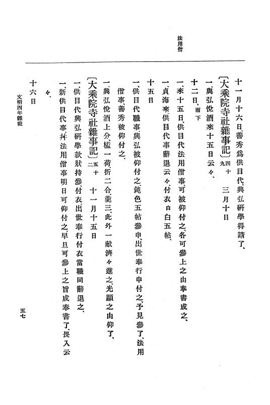『大日本史料』 8編 6 文明4年12月～同5年8月 p.57