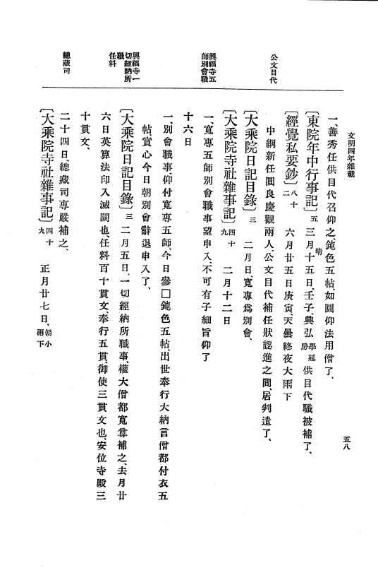 『大日本史料』 8編 6 文明4年12月～同5年8月 p.58