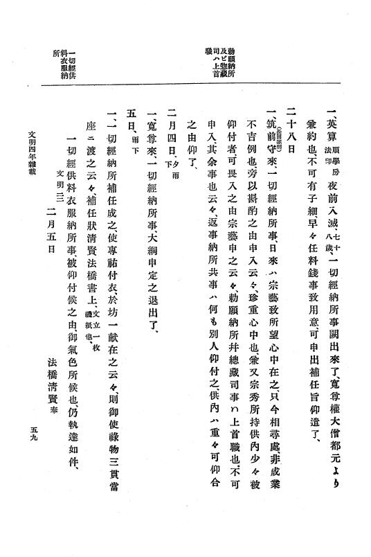 『大日本史料』 8編 6 文明4年12月～同5年8月 p.59