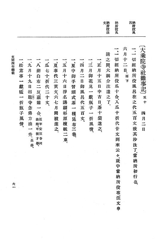 『大日本史料』 8編 6 文明4年12月～同5年8月 p.61