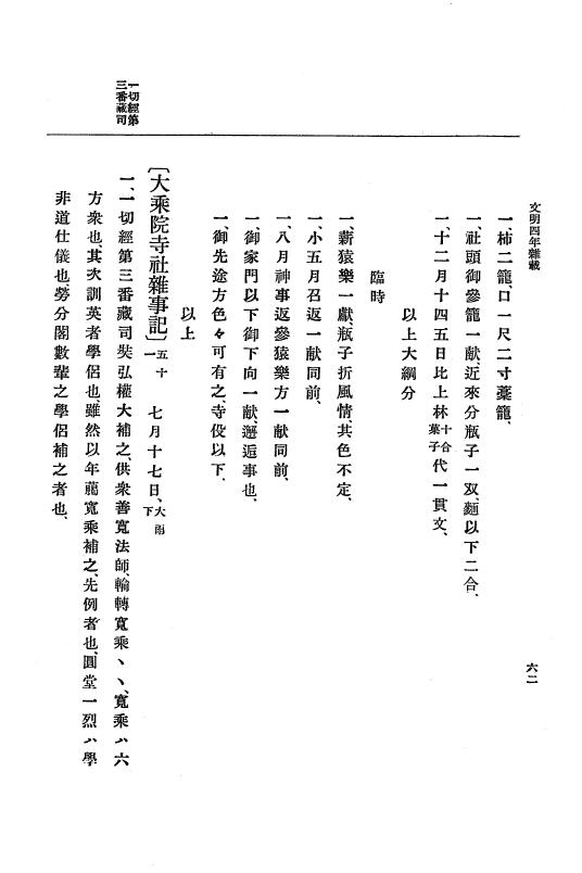 『大日本史料』 8編 6 文明4年12月～同5年8月 p.62