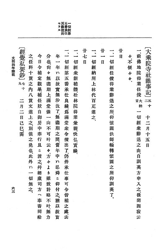 『大日本史料』 8編 6 文明4年12月～同5年8月 p.63