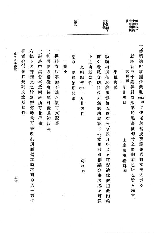 『大日本史料』 8編 6 文明4年12月～同5年8月 p.67