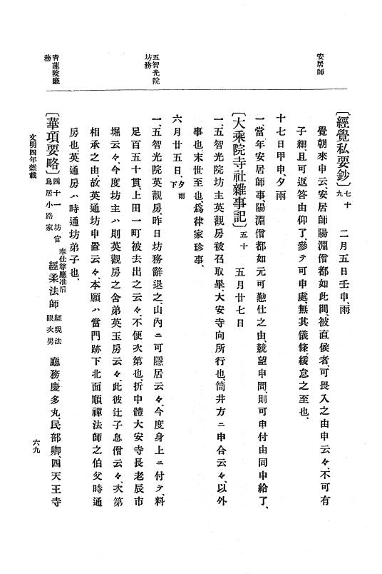 『大日本史料』 8編 6 文明4年12月～同5年8月 p.69