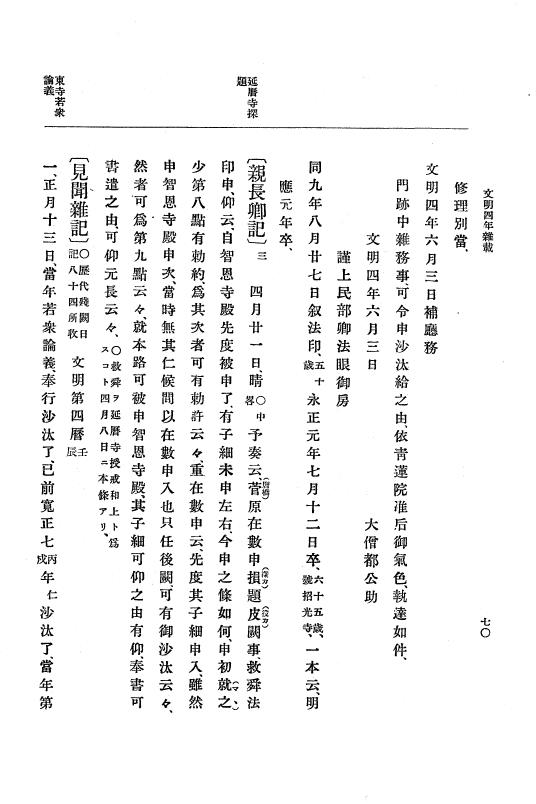 『大日本史料』 8編 6 文明4年12月～同5年8月 p.70