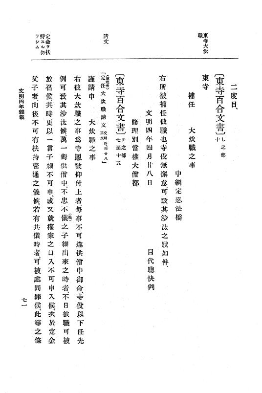 『大日本史料』 8編 6 文明4年12月～同5年8月 p.71