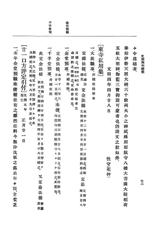 『大日本史料』 8編 6 文明4年12月～同5年8月 p.72