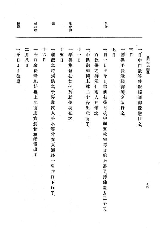 『大日本史料』 8編 6 文明4年12月～同5年8月 p.74