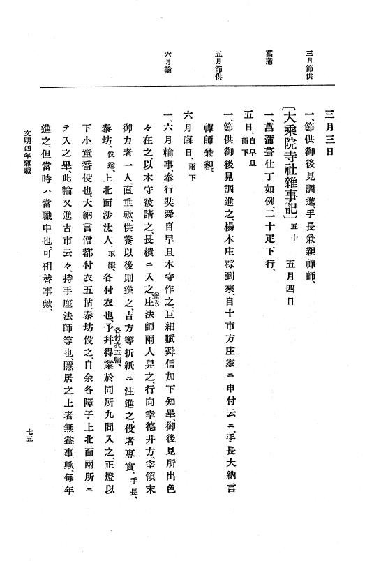 『大日本史料』 8編 6 文明4年12月～同5年8月 p.75