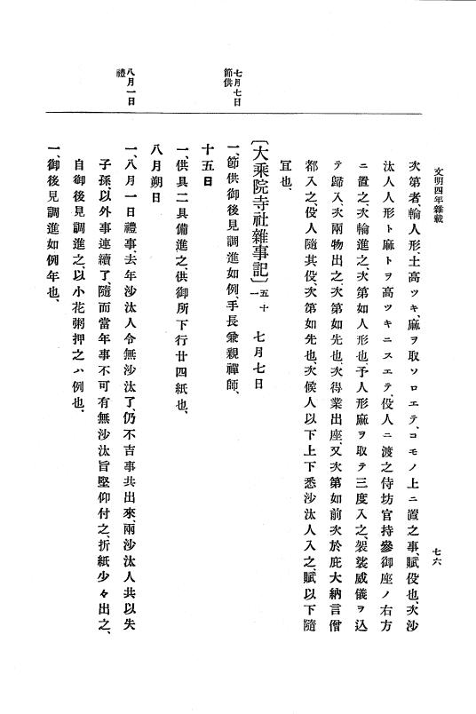 『大日本史料』 8編 6 文明4年12月～同5年8月 p.76