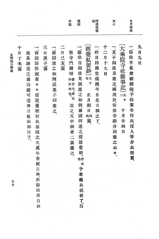 『大日本史料』 8編 6 文明4年12月～同5年8月 p.77