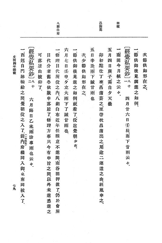 『大日本史料』 8編 6 文明4年12月～同5年8月 p.79