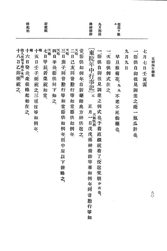 『大日本史料』 8編 6 文明4年12月～同5年8月 p.80
