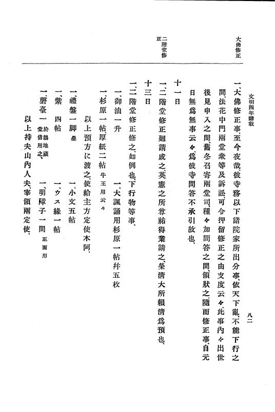 『大日本史料』 8編 6 文明4年12月～同5年8月 p.82