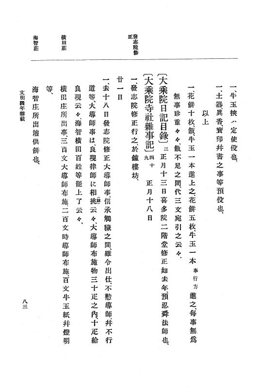『大日本史料』 8編 6 文明4年12月～同5年8月 p.83