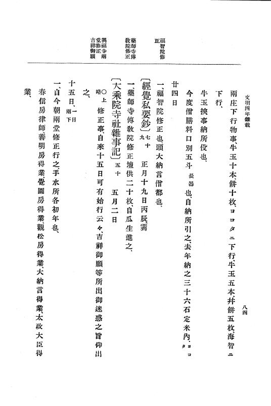 『大日本史料』 8編 6 文明4年12月～同5年8月 p.84