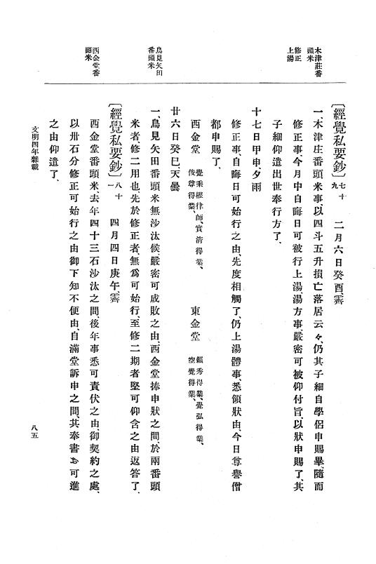 『大日本史料』 8編 6 文明4年12月～同5年8月 p.85