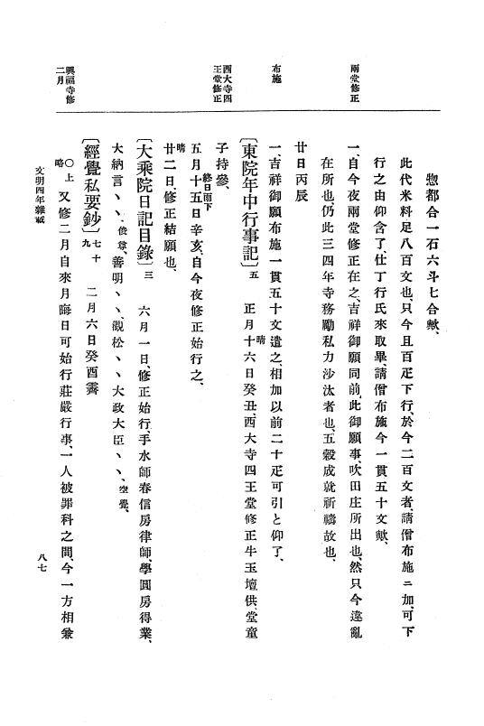 『大日本史料』 8編 6 文明4年12月～同5年8月 p.87