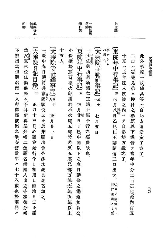 『大日本史料』 8編 6 文明4年12月～同5年8月 p.90