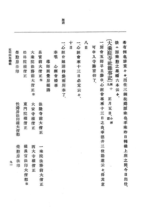 『大日本史料』 8編 6 文明4年12月～同5年8月 p.91