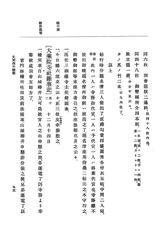 『大日本史料』 8編 6 文明4年12月～同5年8月 p.95