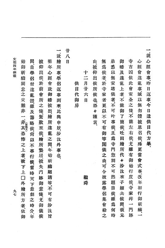 『大日本史料』 8編 6 文明4年12月～同5年8月 p.97