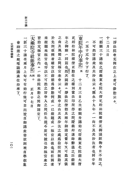 『大日本史料』 8編 6 文明4年12月～同5年8月 p.101