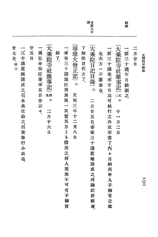 『大日本史料』 8編 6 文明4年12月～同5年8月 p.102