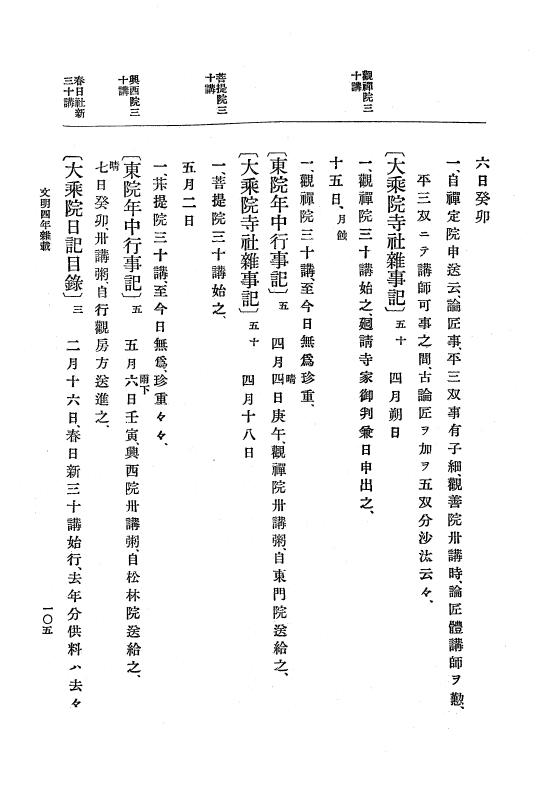 『大日本史料』 8編 6 文明4年12月～同5年8月 p.105