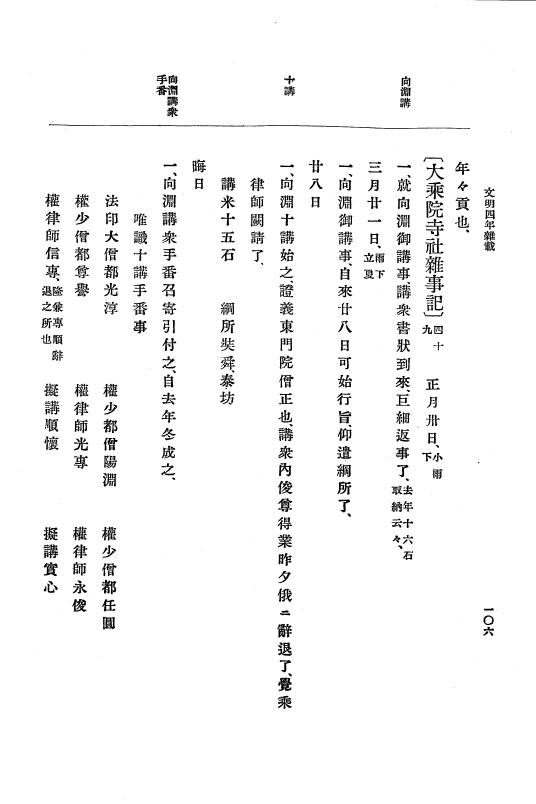 『大日本史料』 8編 6 文明4年12月～同5年8月 p.106