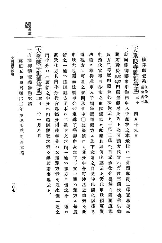 『大日本史料』 8編 6 文明4年12月～同5年8月 p.107