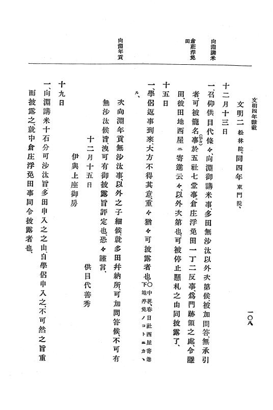 『大日本史料』 8編 6 文明4年12月～同5年8月 p.108