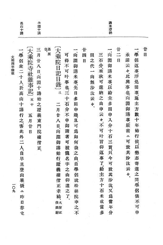 『大日本史料』 8編 6 文明4年12月～同5年8月 p.109