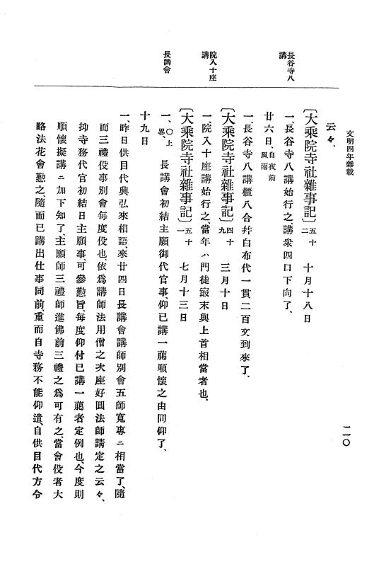 『大日本史料』 8編 6 文明4年12月～同5年8月 p.110