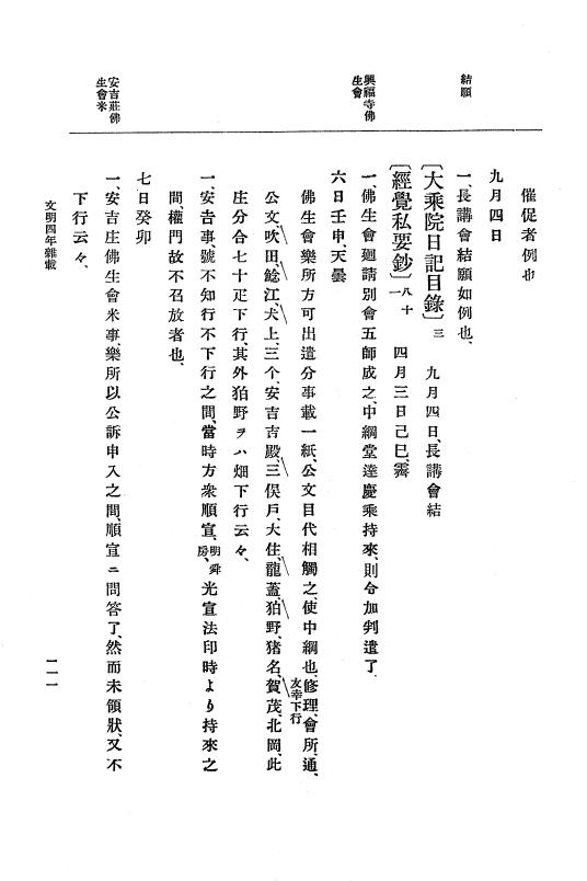『大日本史料』 8編 6 文明4年12月～同5年8月 p.111