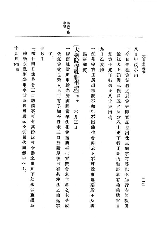 『大日本史料』 8編 6 文明4年12月～同5年8月 p.112
