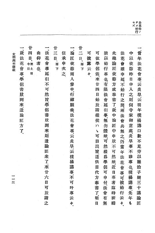 『大日本史料』 8編 6 文明4年12月～同5年8月 p.113
