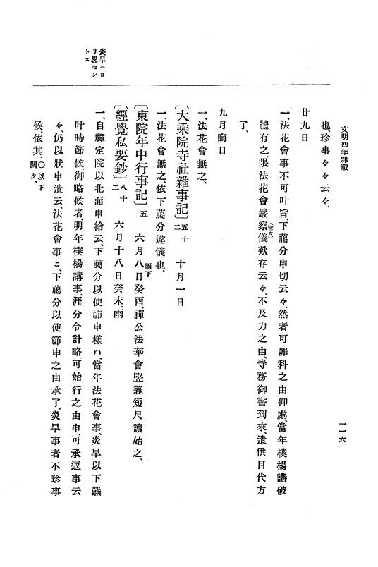 『大日本史料』 8編 6 文明4年12月～同5年8月 p.116