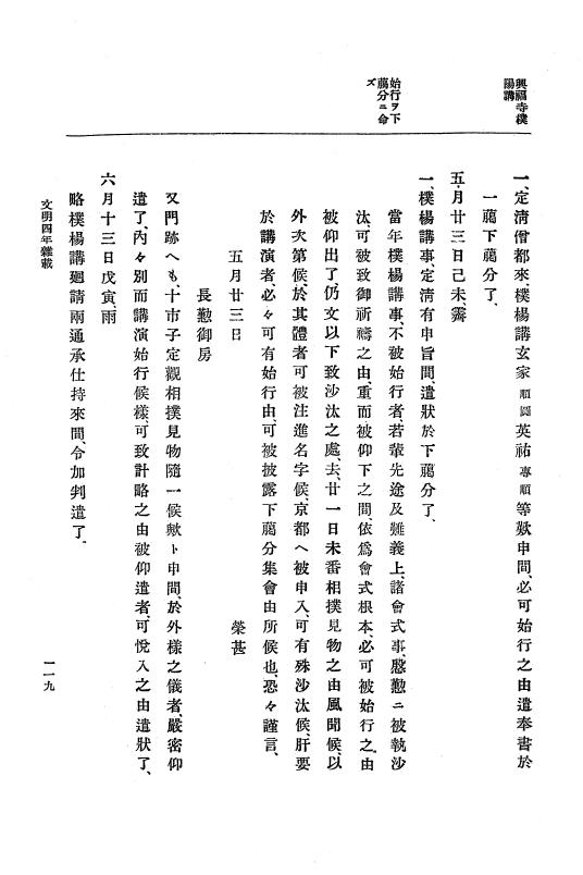 『大日本史料』 8編 6 文明4年12月～同5年8月 p.119