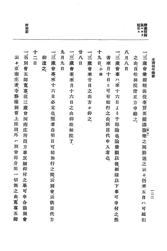 『大日本史料』 8編 6 文明4年12月～同5年8月 p.122