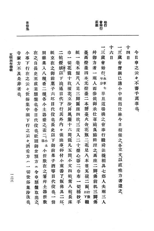 『大日本史料』 8編 6 文明4年12月～同5年8月 p.123
