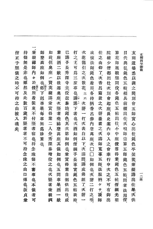 『大日本史料』 8編 6 文明4年12月～同5年8月 p.124